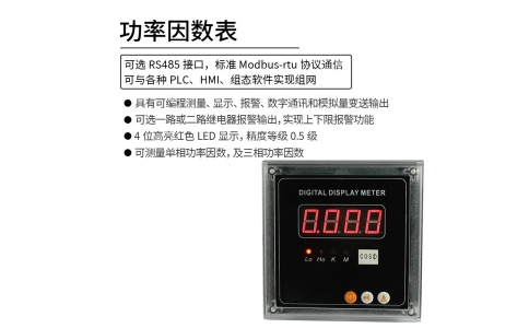 功率因數表 模擬量變送輸出 RS485 modbus-rtu協議通信