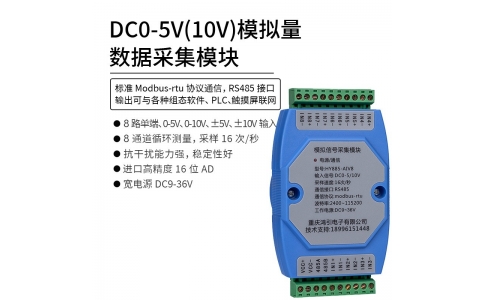 DC0-5V(10V)模擬量數據采集模塊 modbus-rtu協議 導軌安裝
